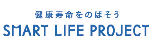 「スマート・ライフ・プロジェクト」のロゴ