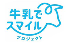 「牛乳でスマイルプロジェクト」のロゴ