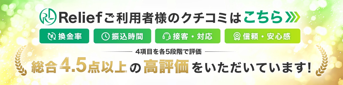 ご利用者様の口コミはこちら