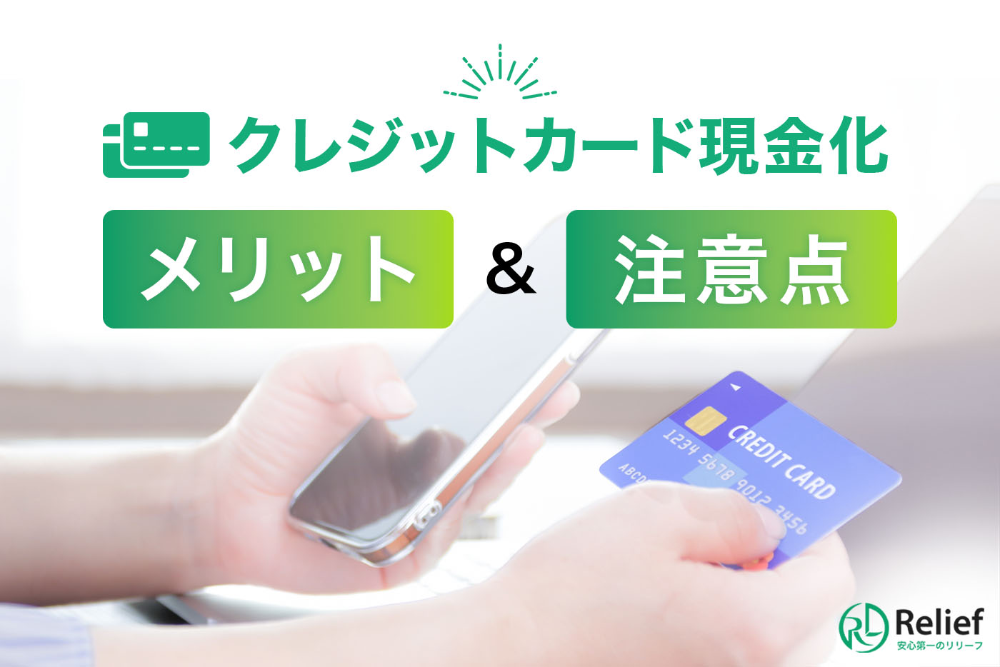 クレジットカードとスマホを持つ女性の手元