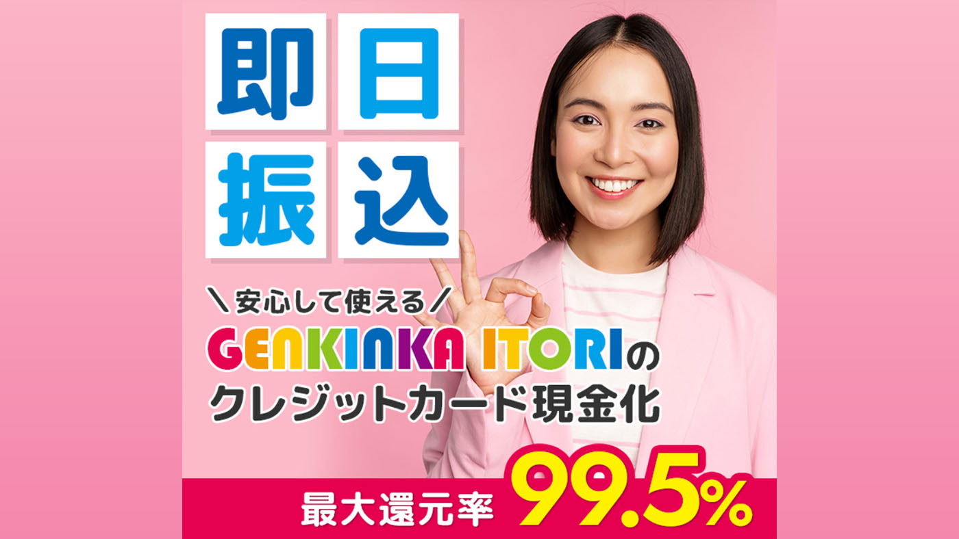 GENKINKA ITORIのキャプチャー