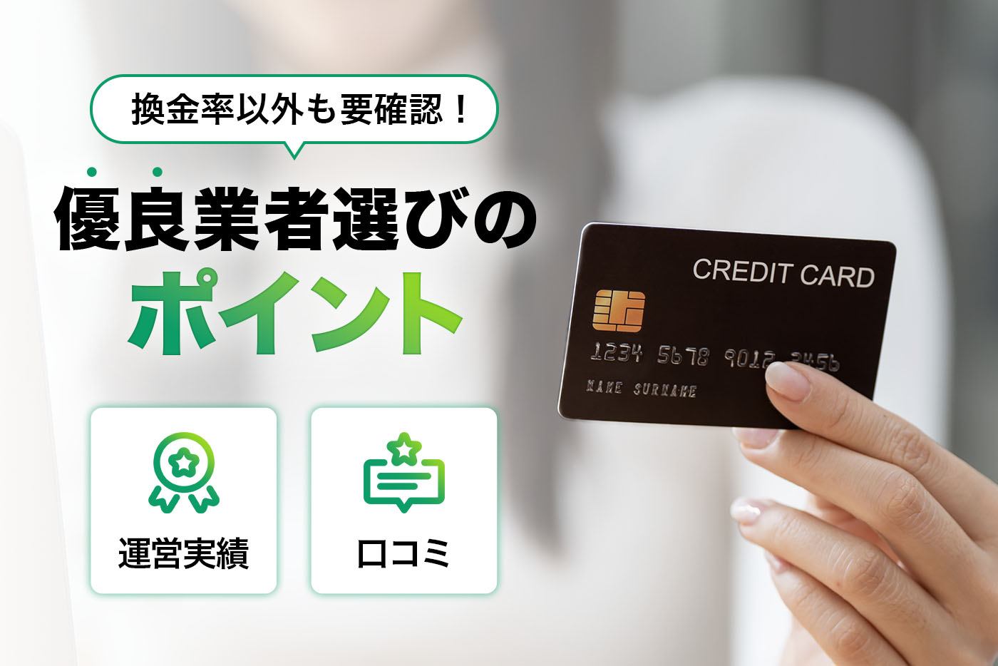 クレジットカードを持つ女性