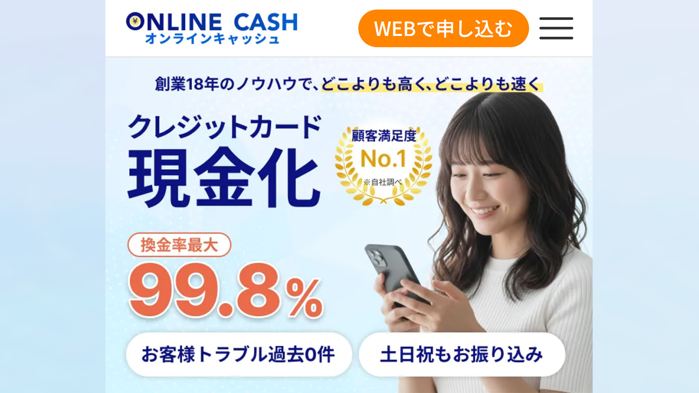 オンラインキャッシュのキャプチャー