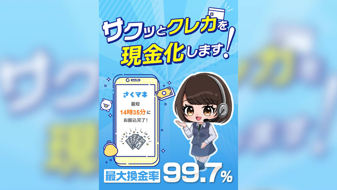 さくマネのキャプチャー