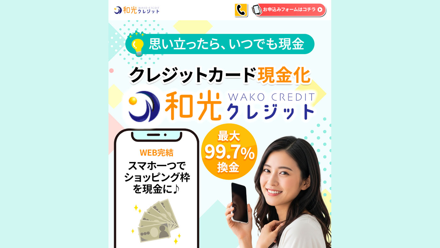 和光クレジットのキャプチャー